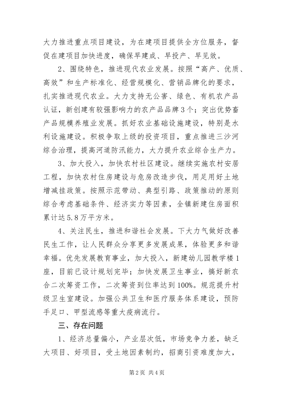 2024年镇域经济发展工作报告_第2页