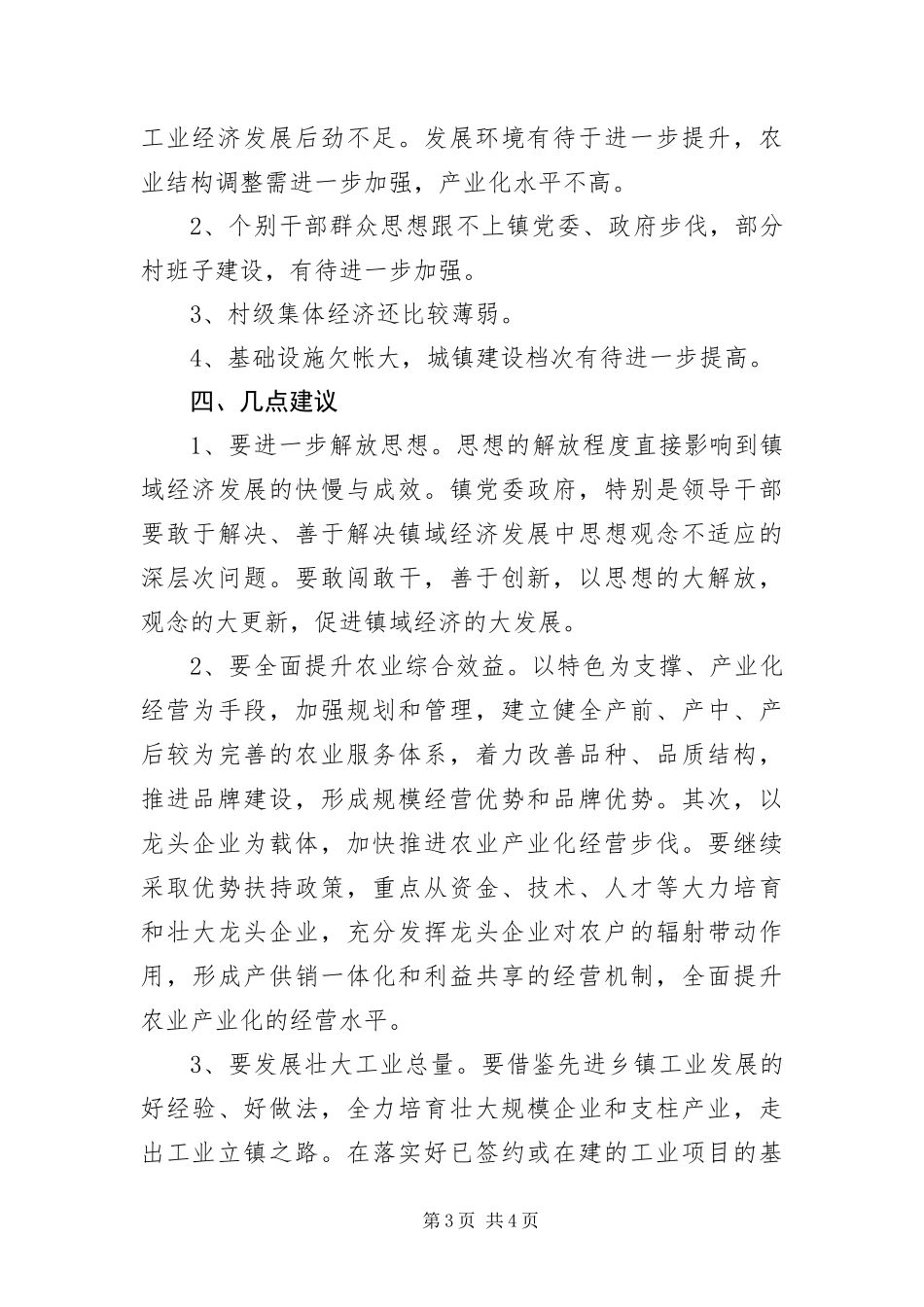 2024年镇域经济发展工作报告_第3页