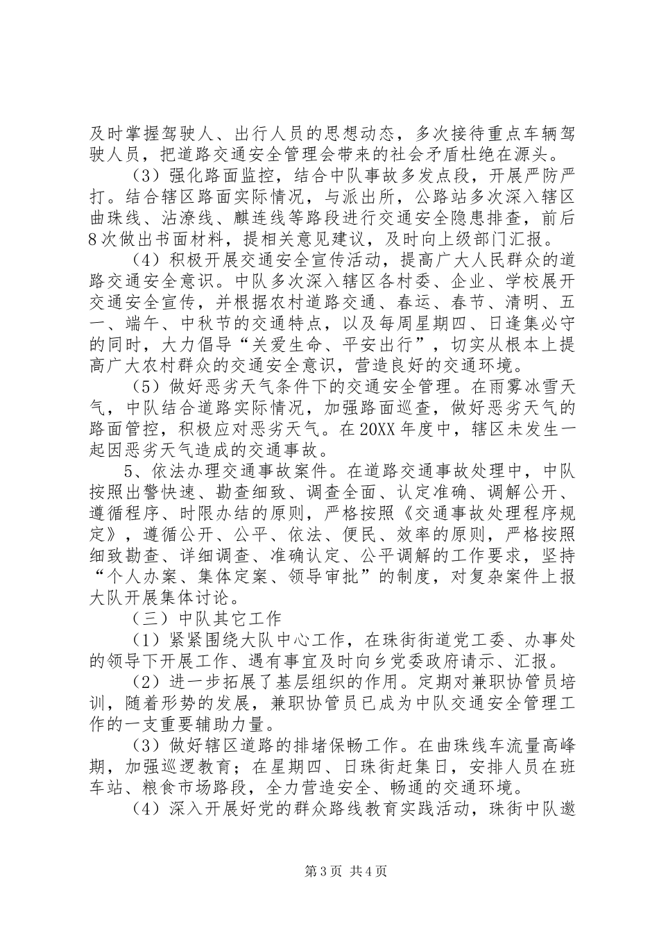 2024年街道交警队工作总结_第3页