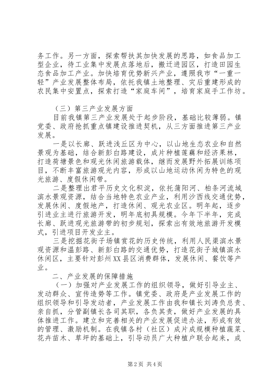 2024年镇域经济发展汇报材料_第2页