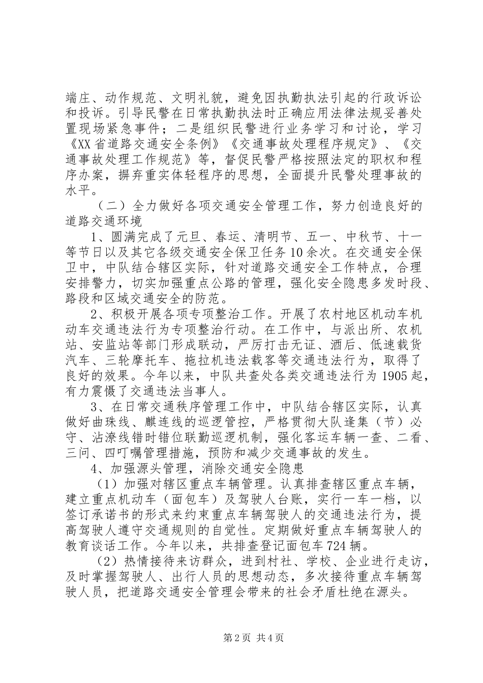 2024年街道交警中队工作总结_第2页