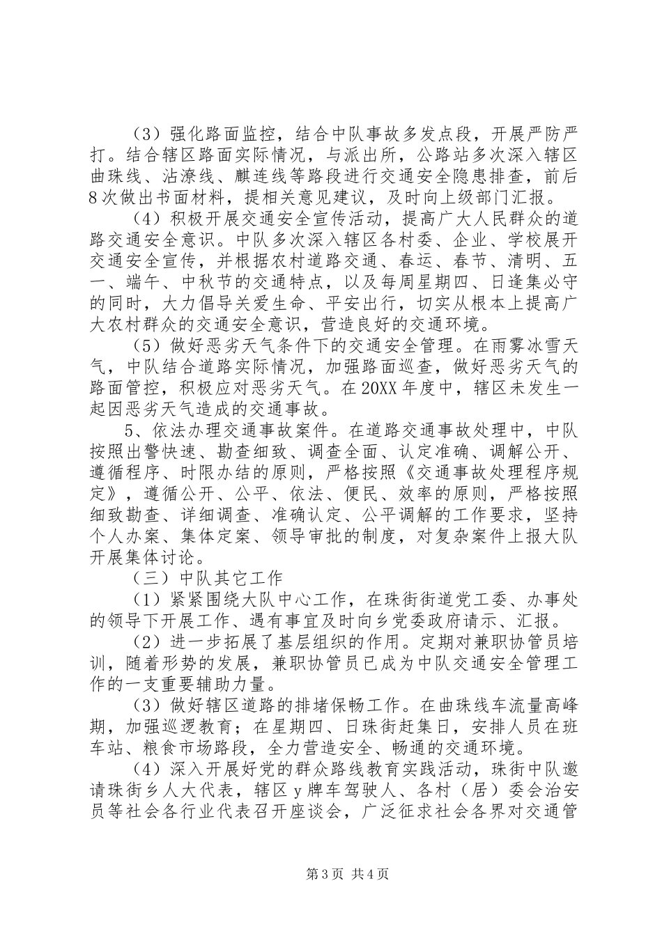 2024年街道交警中队工作总结_第3页