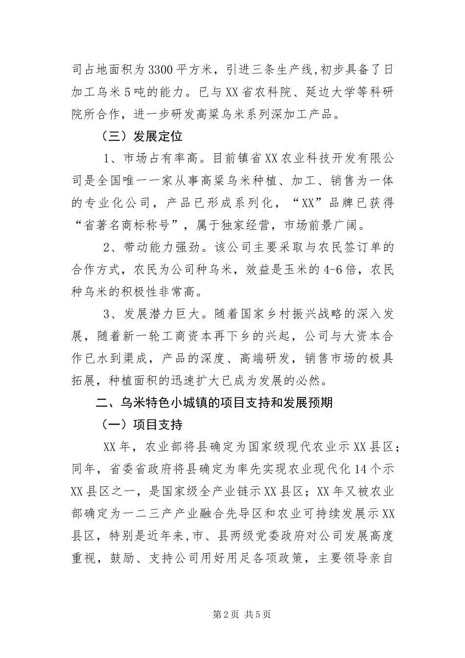 2024年镇域特色产业发展战略调研报告_第2页
