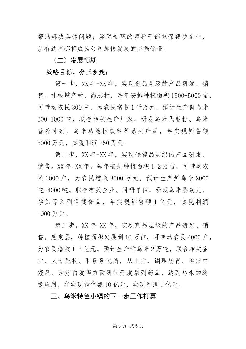 2024年镇域特色产业发展战略调研报告_第3页