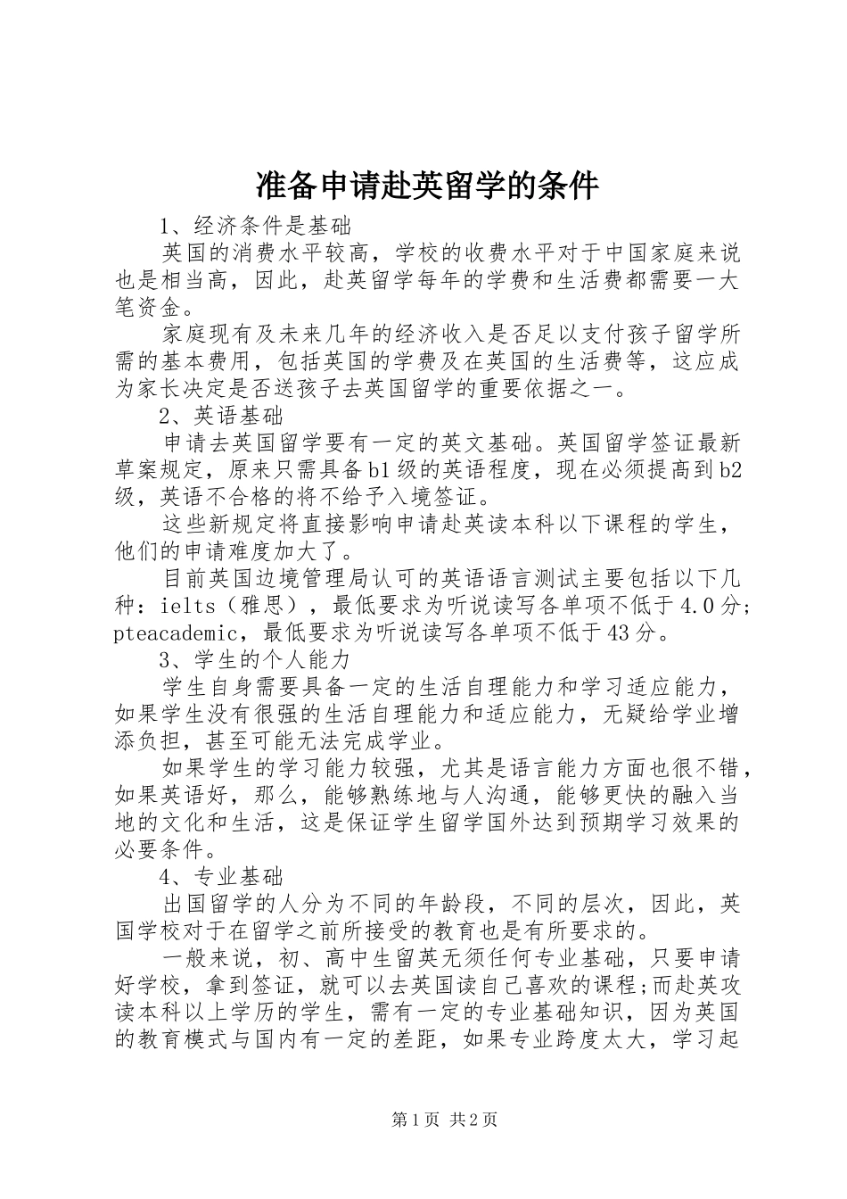 2024年准备申请赴英留学的条件_第1页