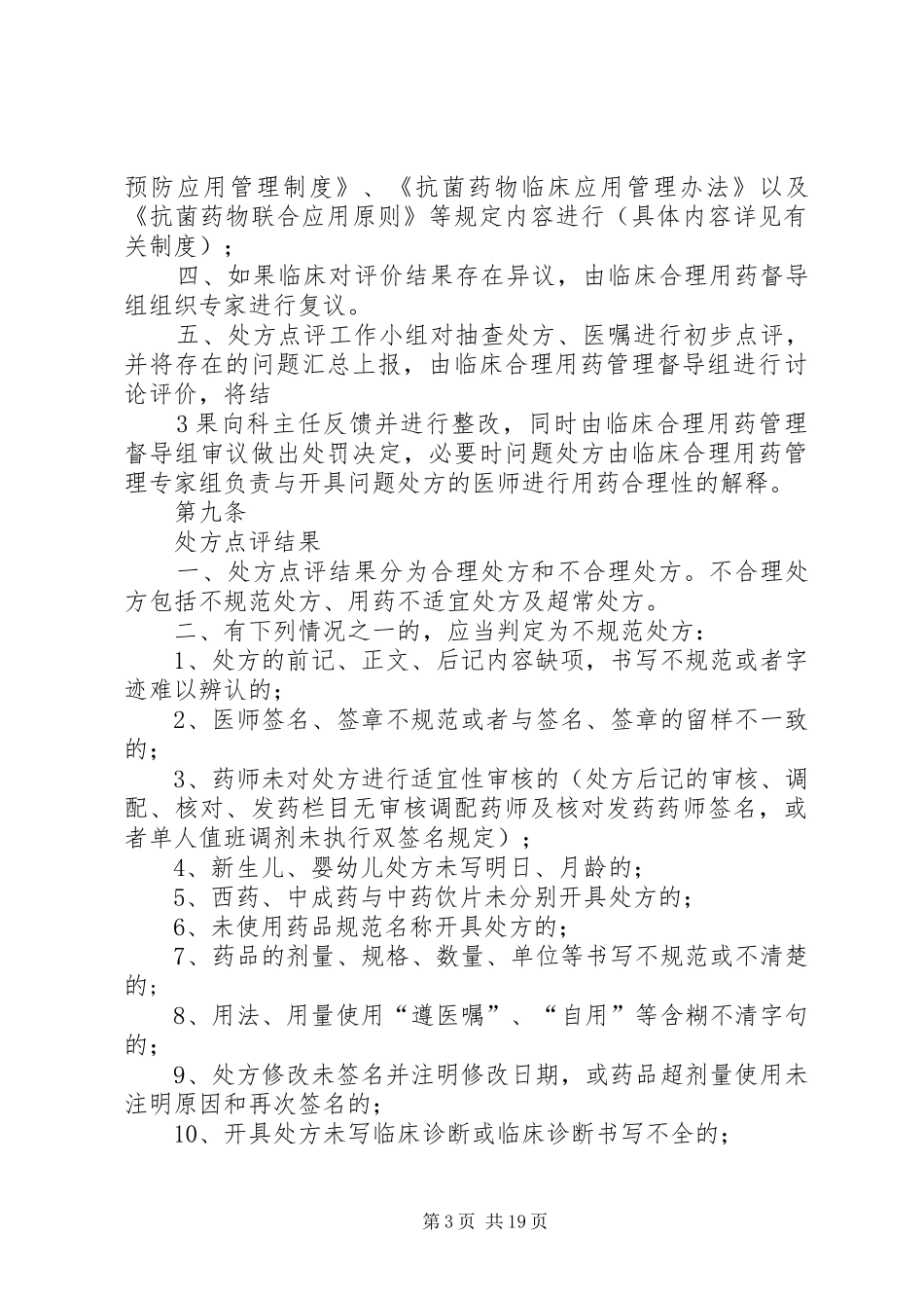 2024年镇沅县人民医院处方点评实施细则_第3页