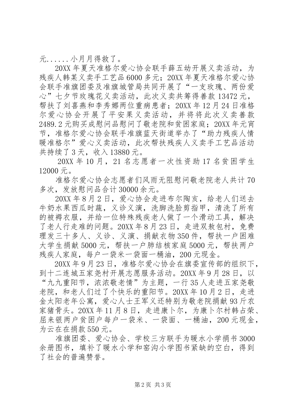 2024年准格尔爱心协会积极发杨雷锋精神先进事迹材料_第2页