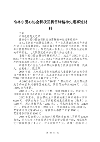 2024年准格尔爱心协会积极发杨雷锋精神先进事迹材料