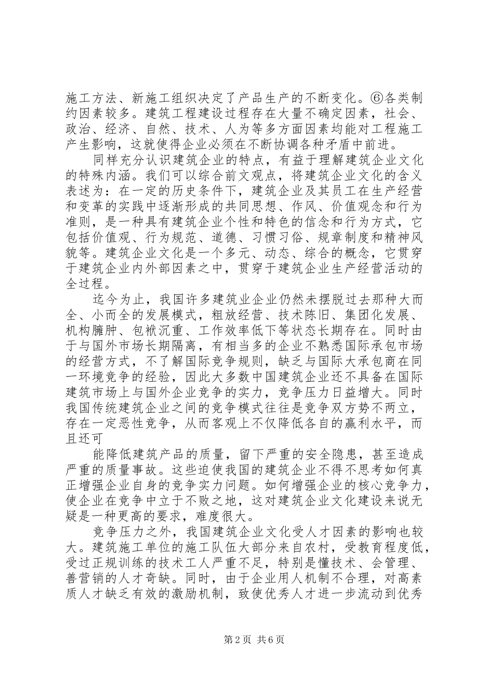 2024年镇云一体化工程项目建设的调查与思考_第2页