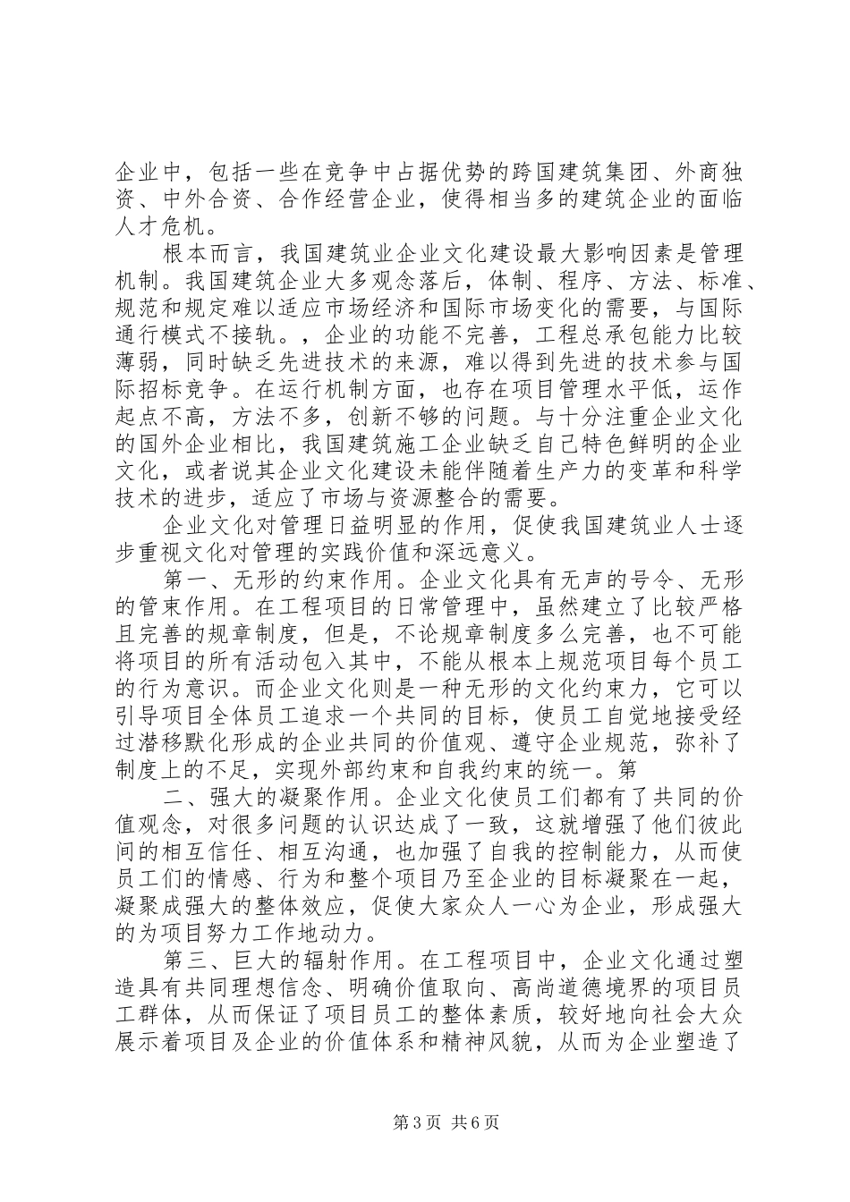 2024年镇云一体化工程项目建设的调查与思考_第3页