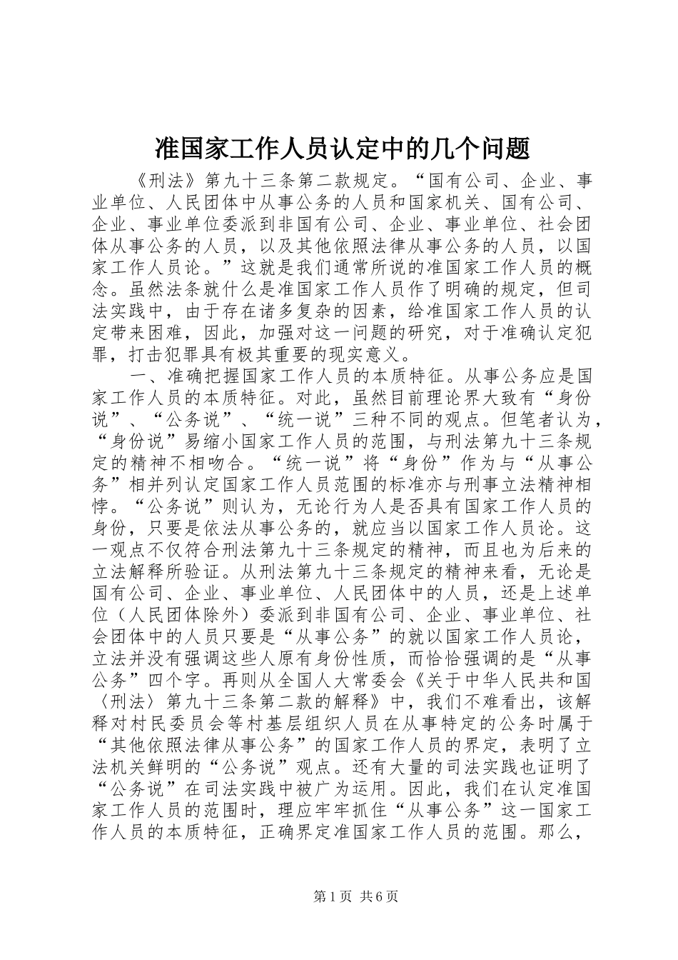 2024年准国家工作人员认定中的几个问题_第1页