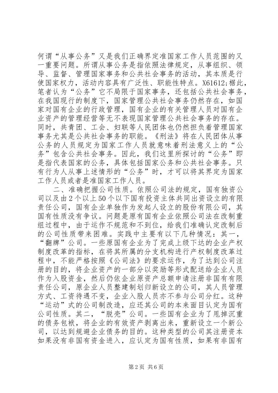 2024年准国家工作人员认定中的几个问题_第2页