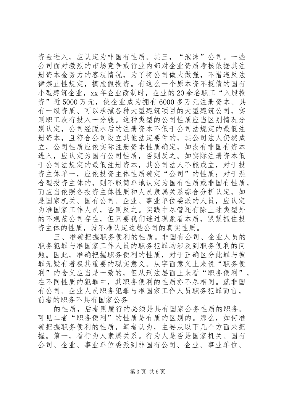 2024年准国家工作人员认定中的几个问题_第3页