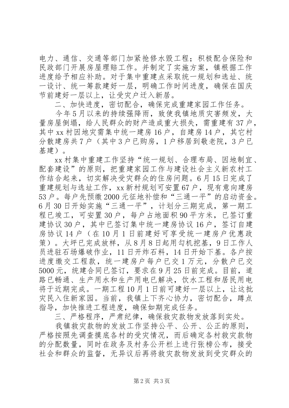 2024年镇灾后恢复生产重建家园工作情况汇报_第2页