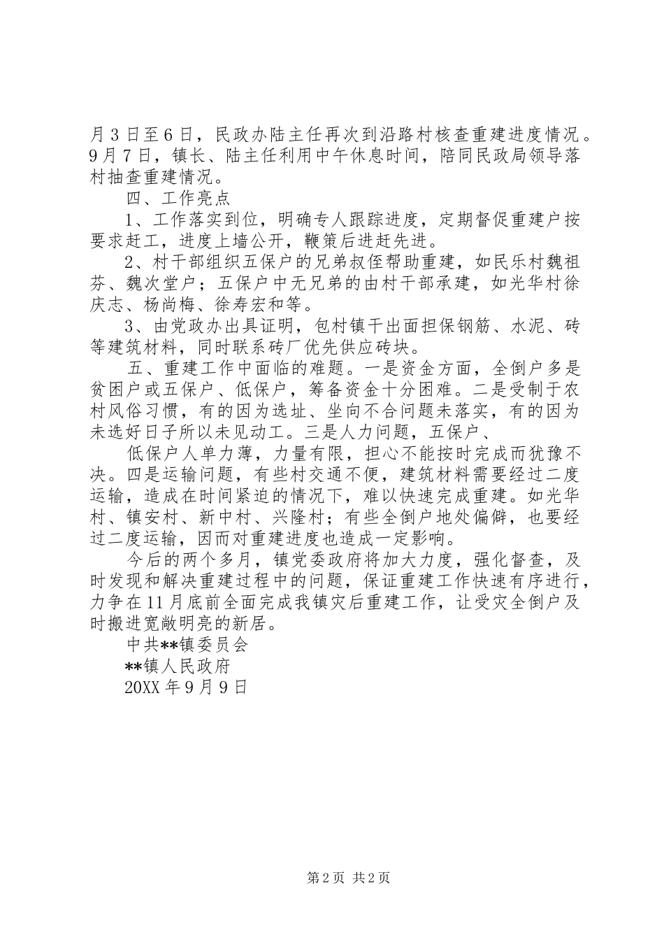 2024年镇灾后重建工作汇报_第2页