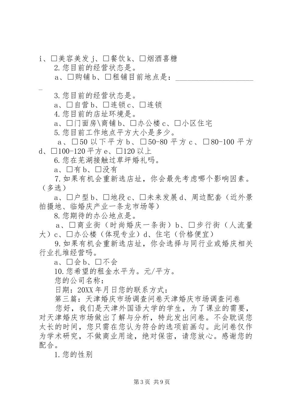 2024年准婚人士调查问卷_第3页