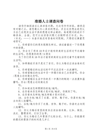 2024年准婚人士调查问卷