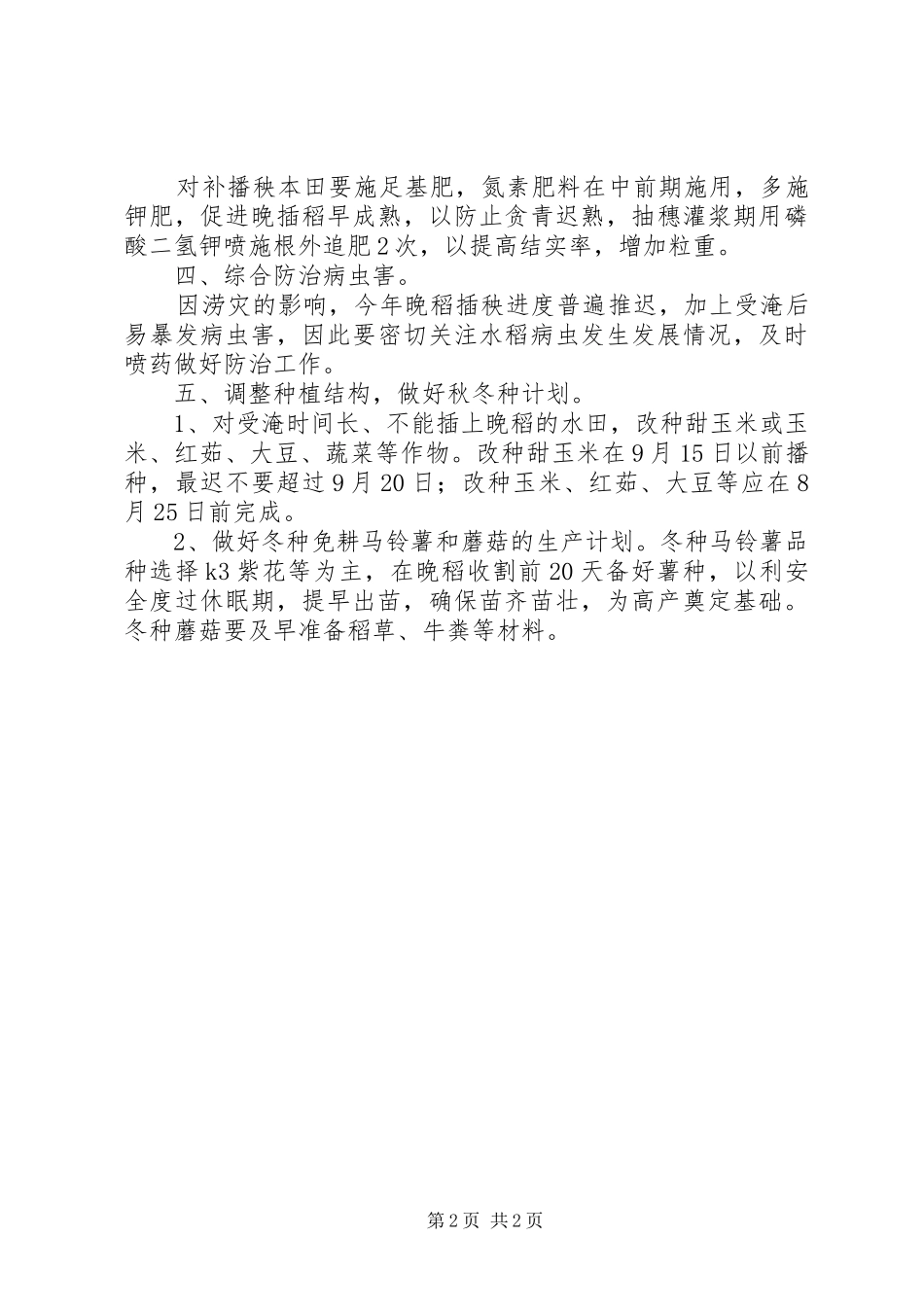 2024年镇灾情汇报材料_第2页