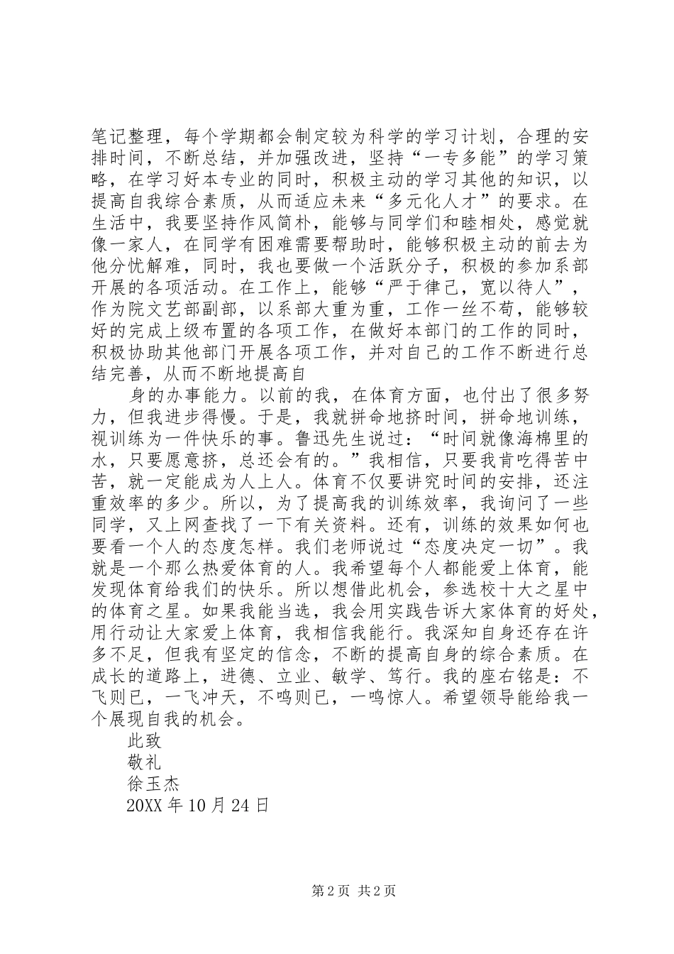 2024年准将之星名额申请书_第2页