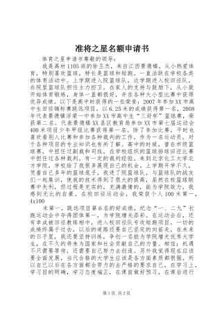 2024年准将之星名额申请书