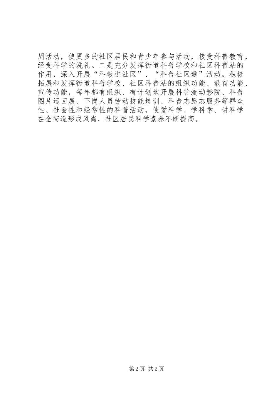 2024年街道近几年科普工作汇报_第2页