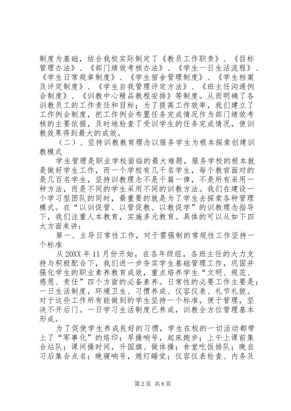 2024年准军事化管理训教中心工作报告_第2页