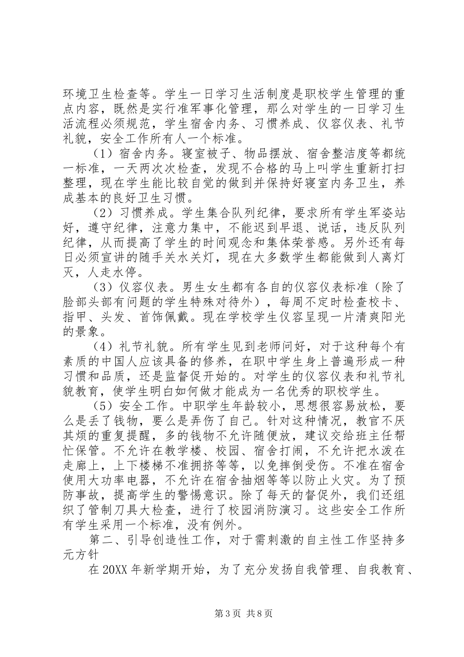 2024年准军事化管理训教中心工作报告_第3页