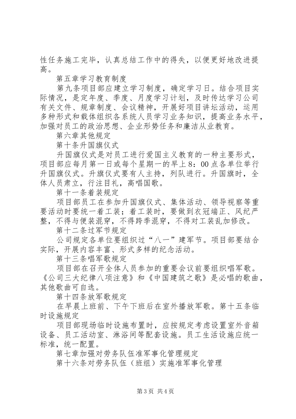 2024年准军事化管理制度_第3页