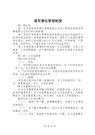 2024年准军事化管理制度