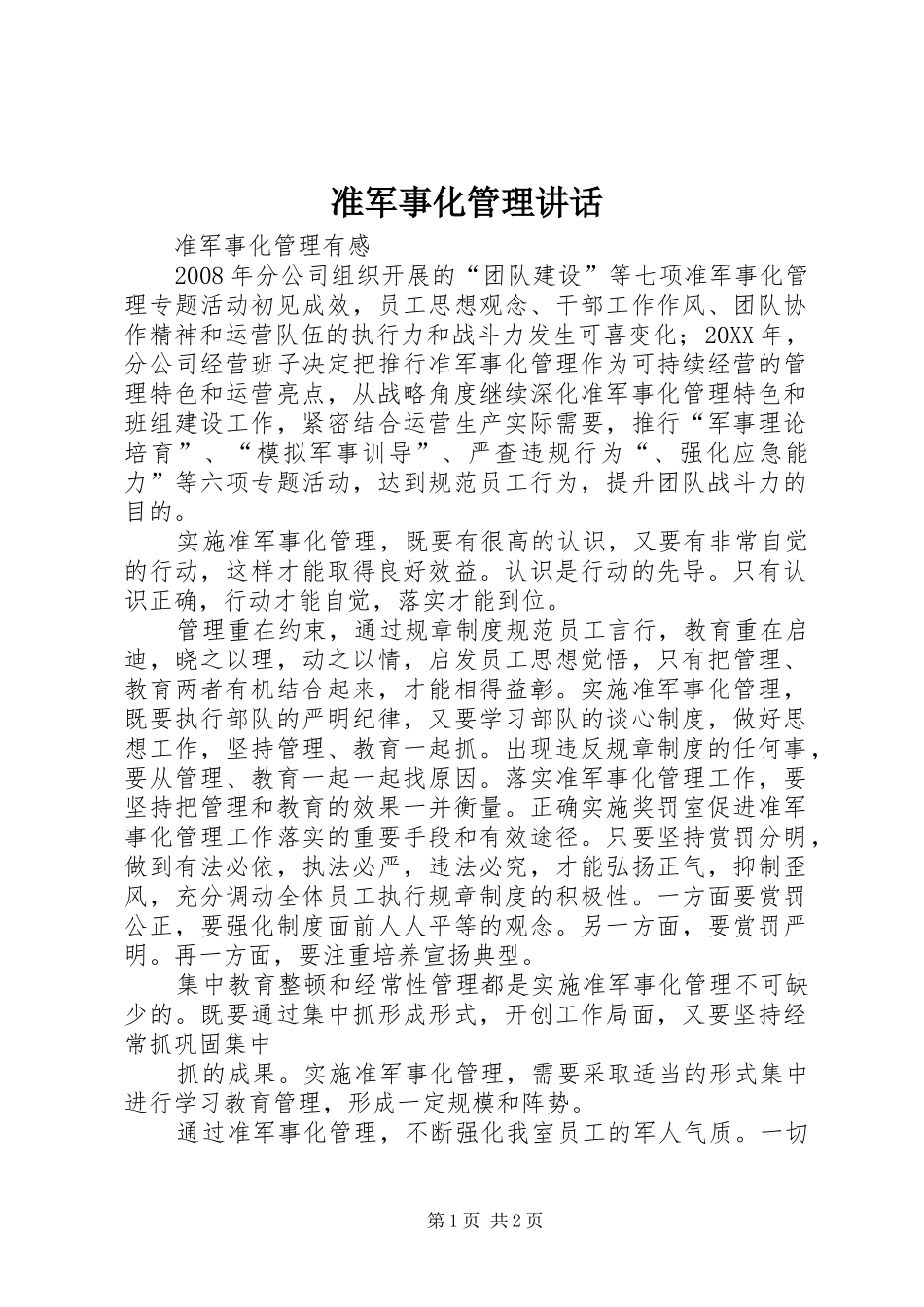 2024年准军事化管理致辞_第1页