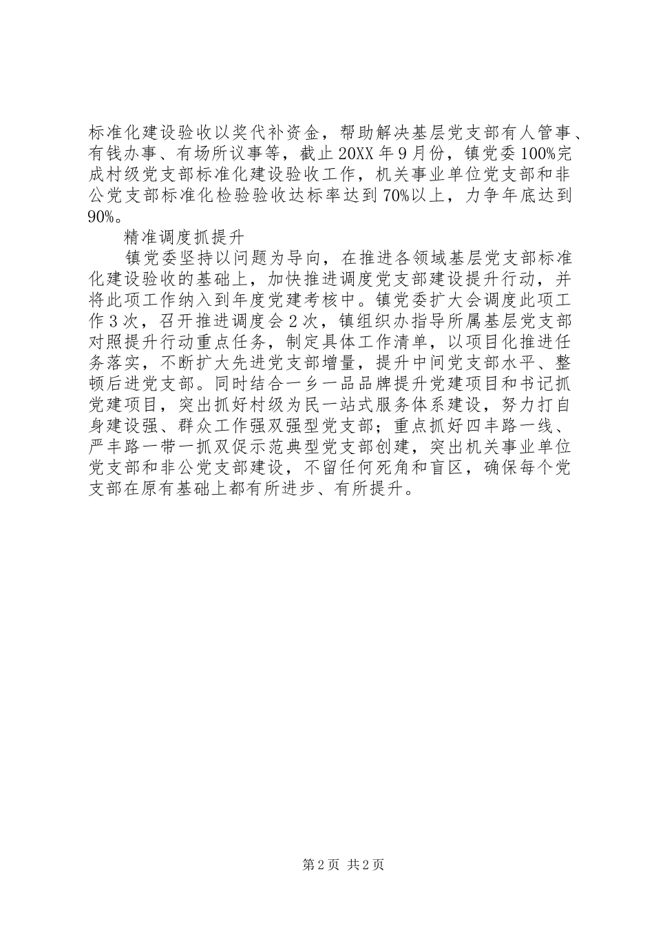 2024年镇扎实推进党支部建设提升行动四大举措_第2页