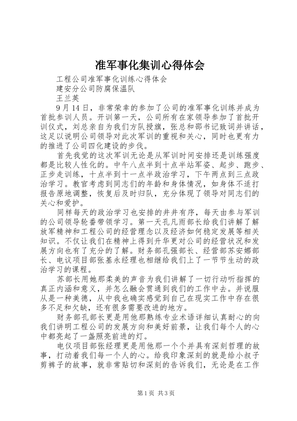 2024年准军事化集训心得体会_第1页