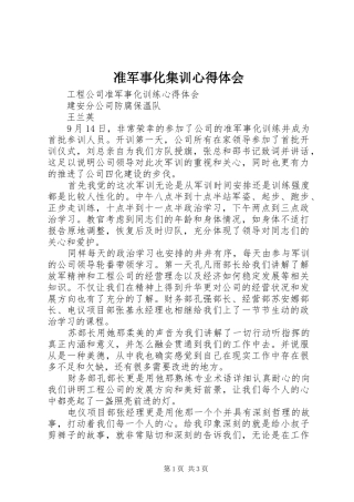 2024年准军事化集训心得体会