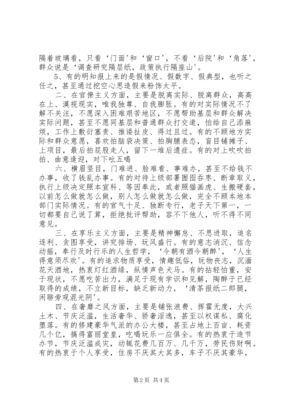 2024年准确把握党的群众路线教育实践活动的目标任务和总体要求_第2页