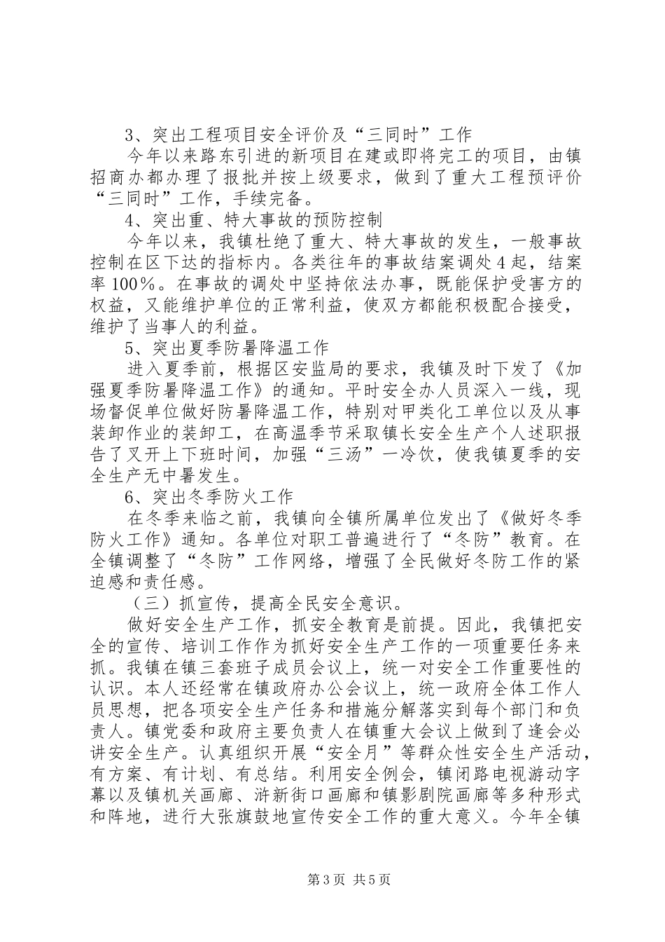2024年镇长安全生产个人述职报告_第3页
