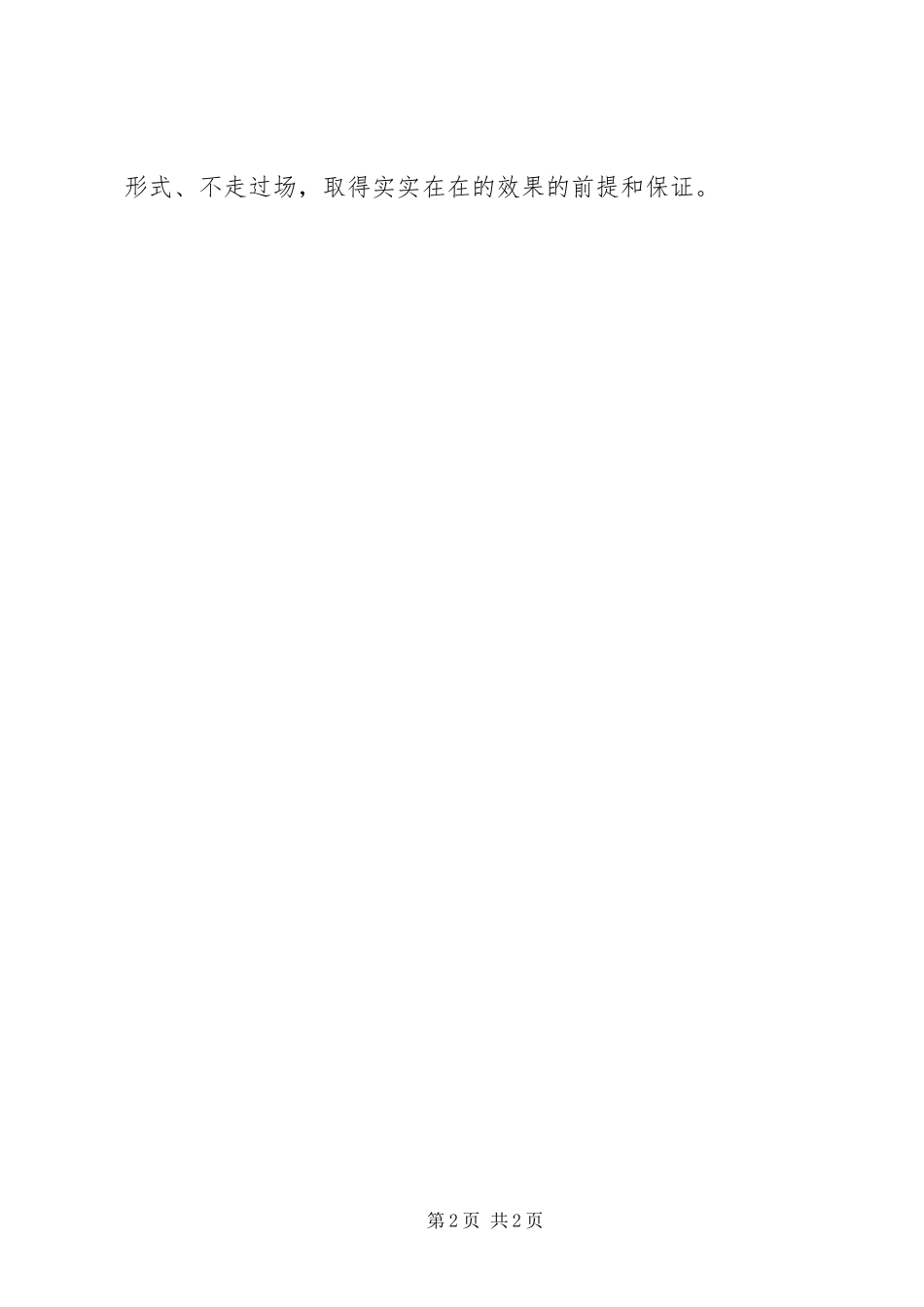 2024年准确把握党的群众路线实践教育活动的指导思想和任务目标_第2页