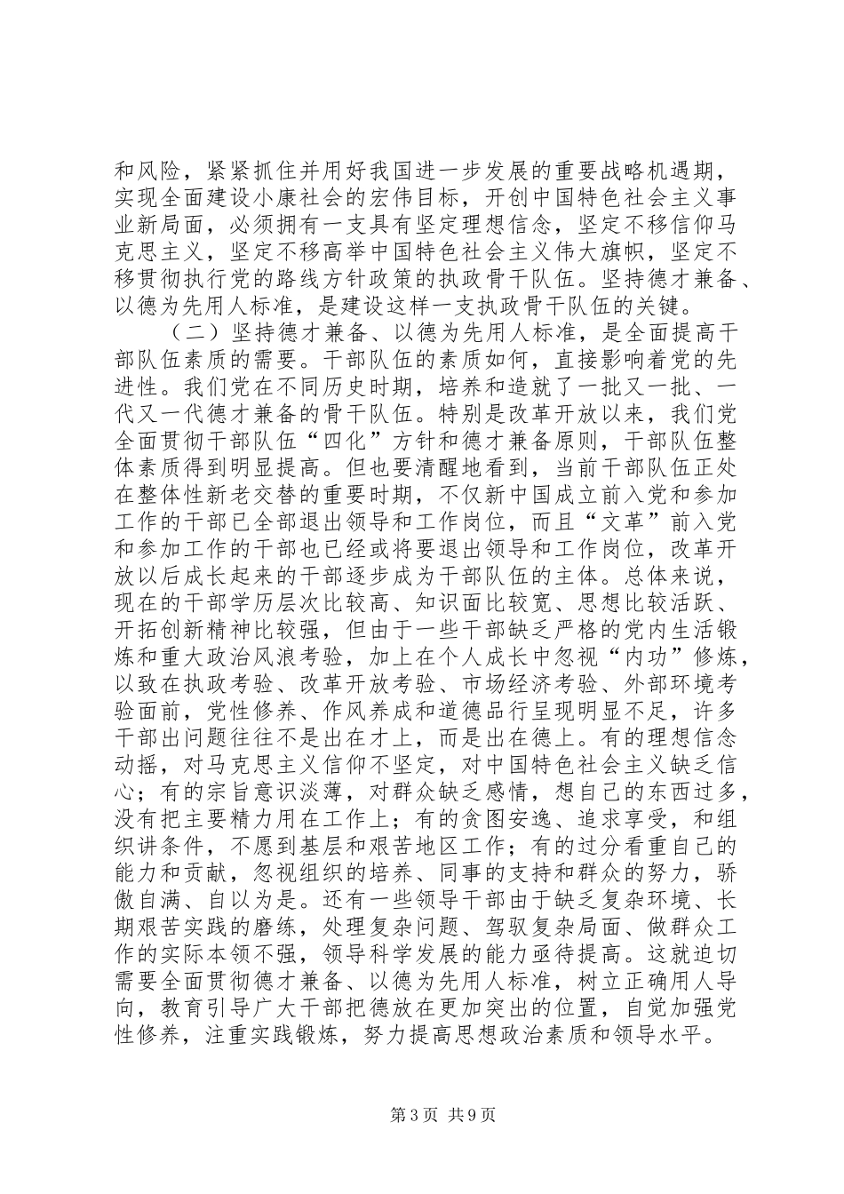 2024年准确把握和体现领导意图是起草致辞的关键_第3页