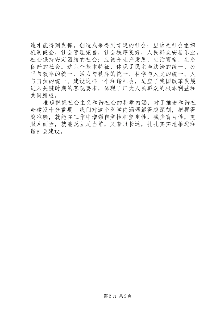 2024年准确把握和谐社会的科学内涵_第2页