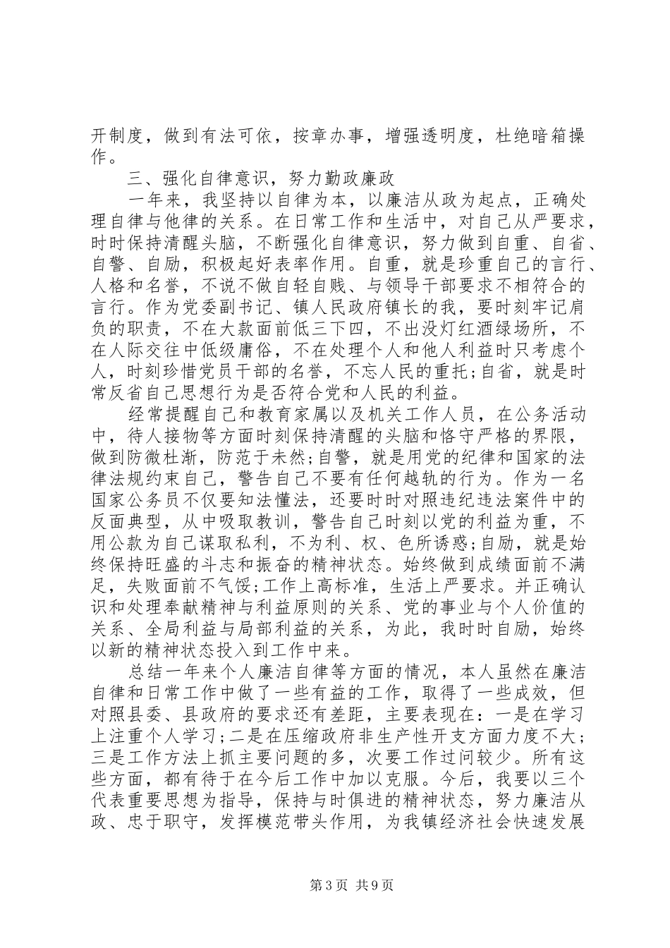 2024年镇长党风廉政述职报告_第3页