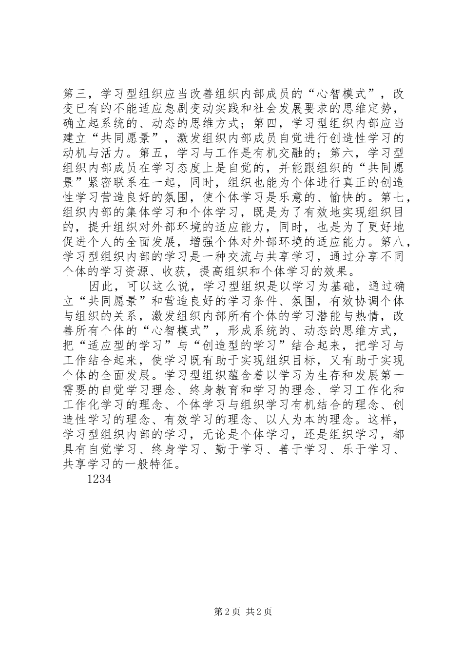 2024年准确把握马克思主义学习型政党的深刻内涵_第2页