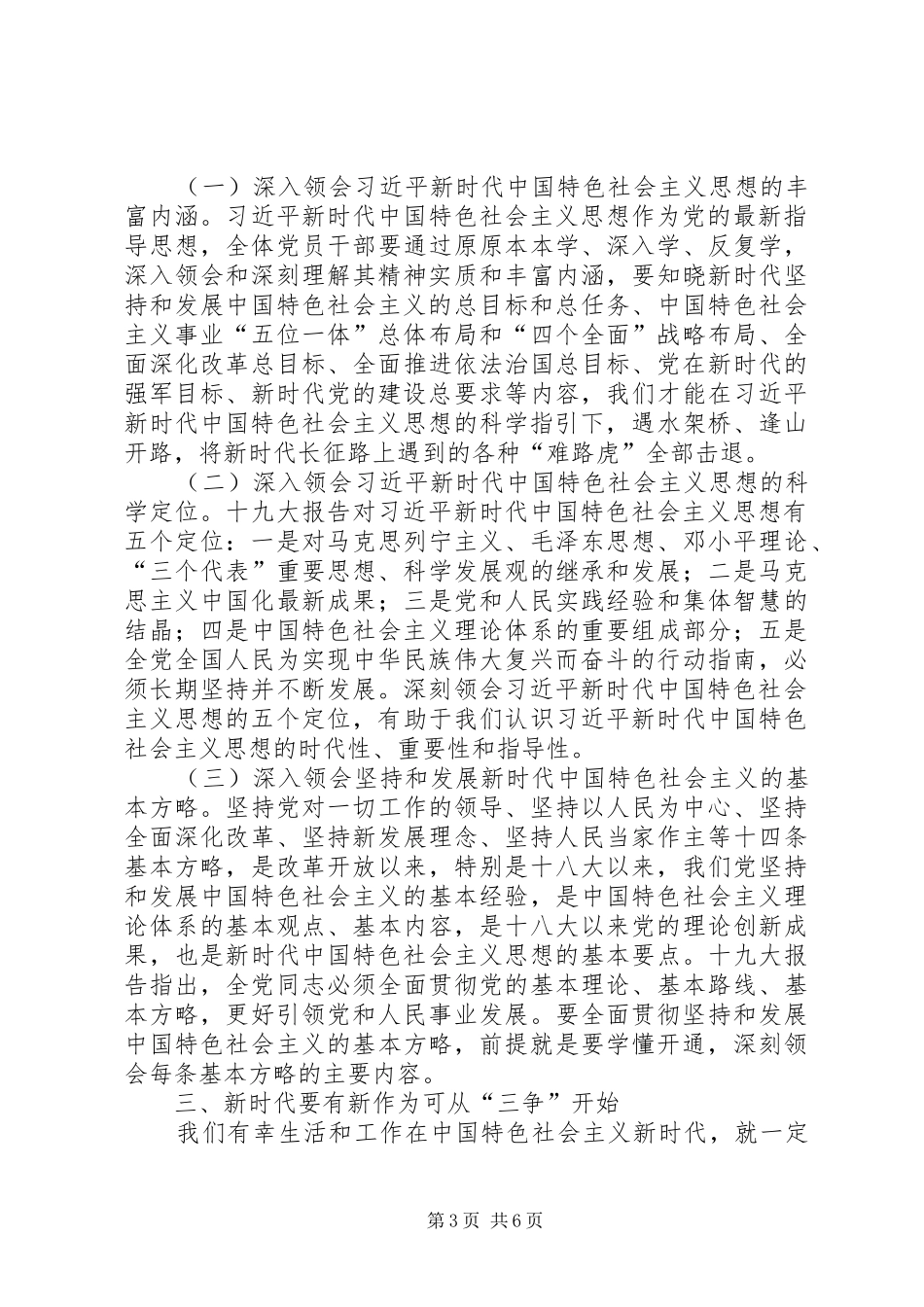 2024年准确把握新时代深刻领会新思想全面贯彻新方略_第3页