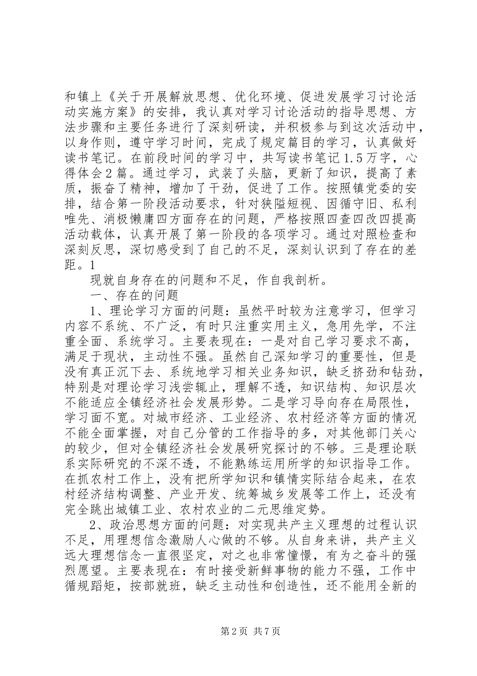 2024年镇长党性保证书_第2页