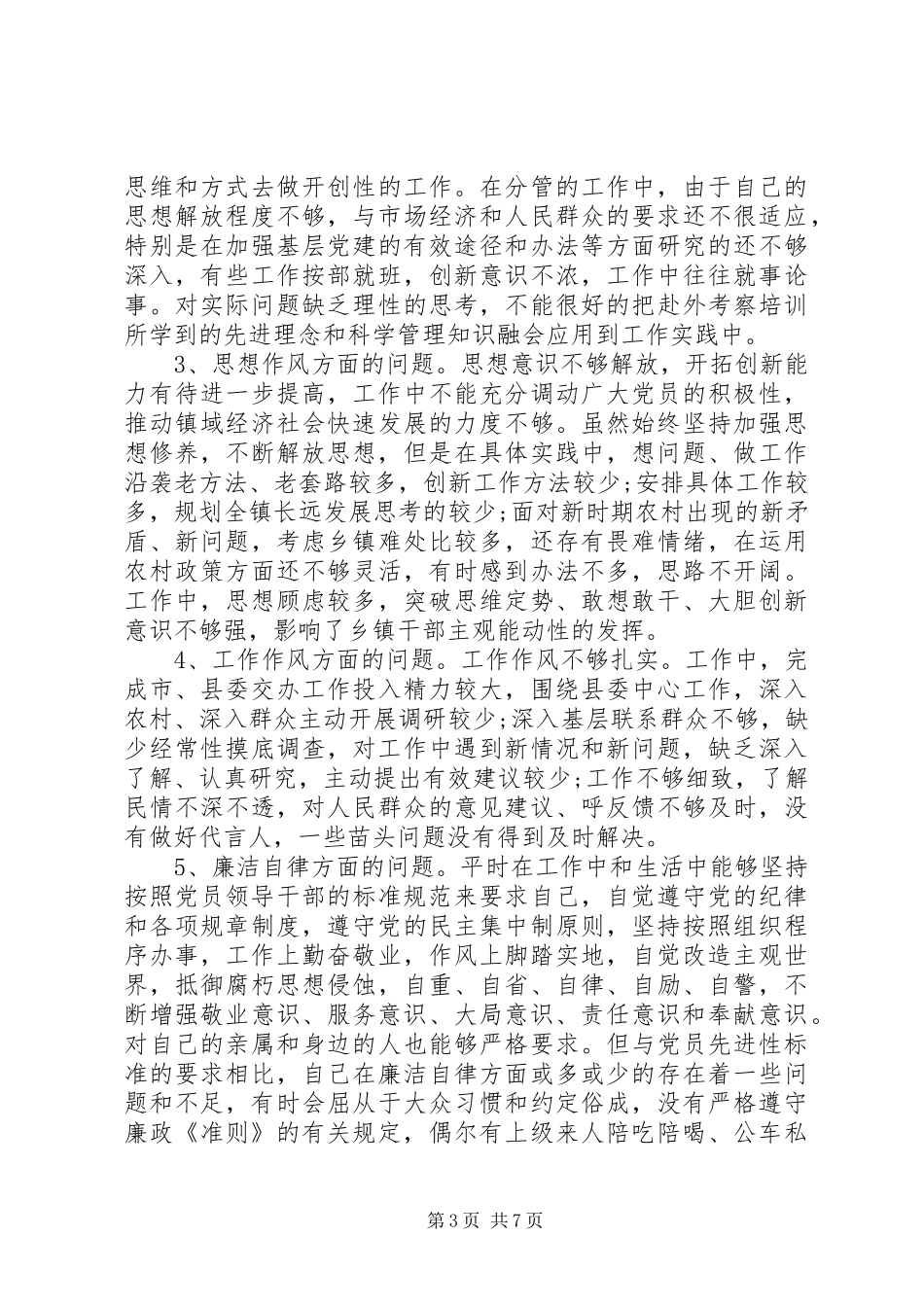 2024年镇长党性保证书_第3页