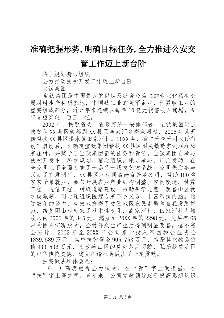 2024年准确把握形势明确目标任务全力推进公安交管工作迈上新台阶_第1页