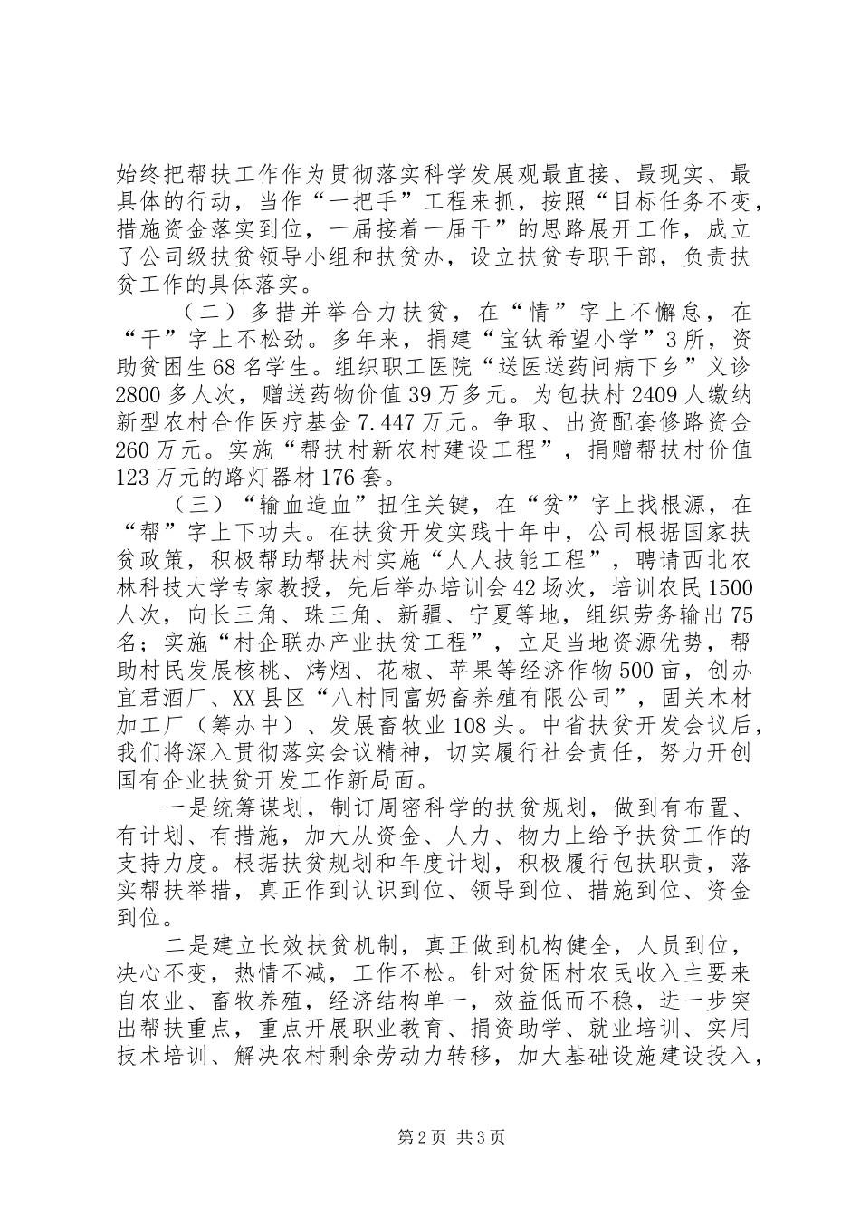 2024年准确把握形势明确目标任务全力推进公安交管工作迈上新台阶_第2页