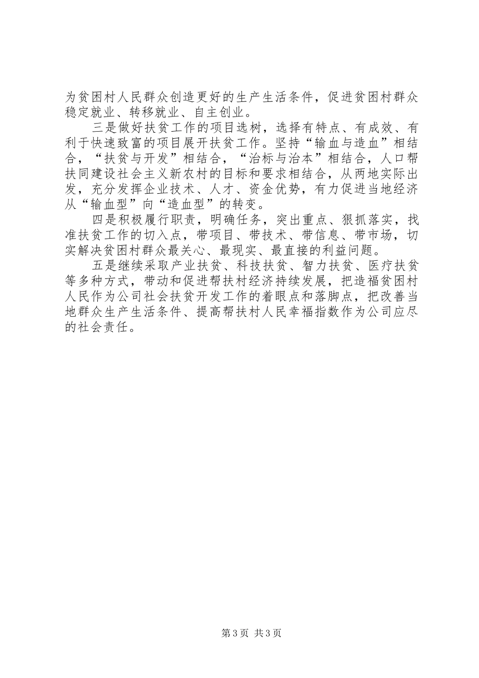 2024年准确把握形势明确目标任务全力推进公安交管工作迈上新台阶_第3页