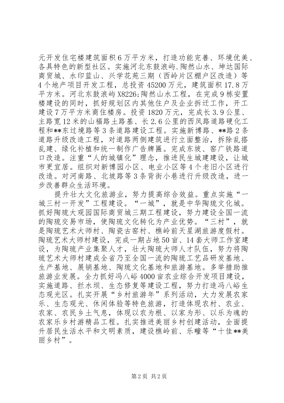 2024年街道经济工作要点_第2页