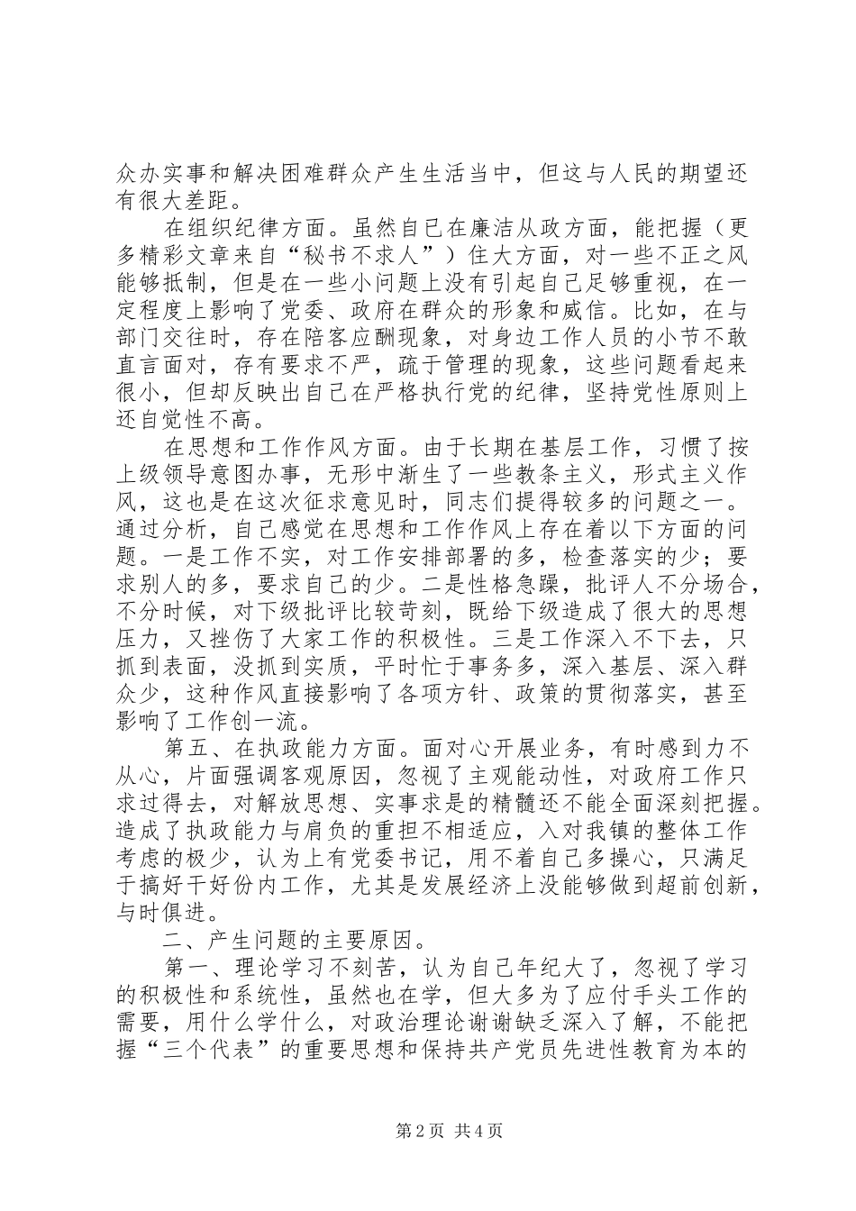 2024年镇长党性分析材料_第2页
