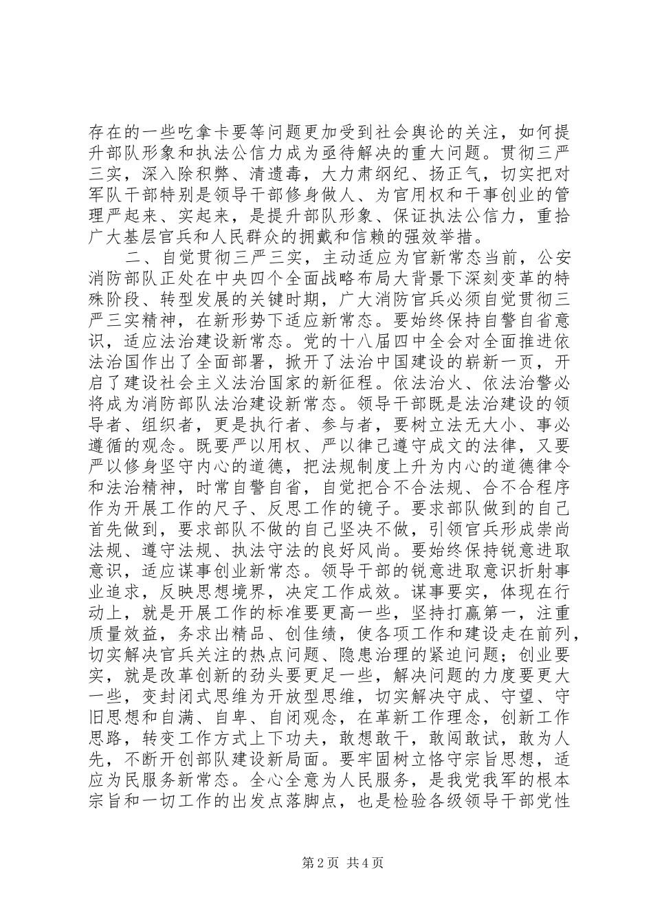 2024年准确把握主动适应以三严三实引领政治工作新发展_第2页