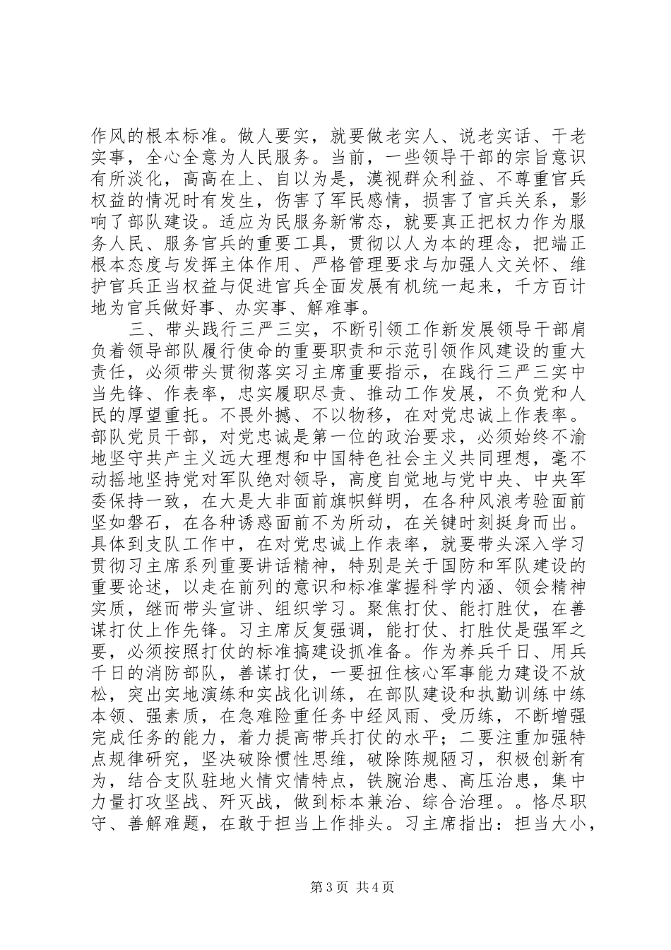 2024年准确把握主动适应以三严三实引领政治工作新发展_第3页